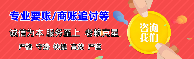 清新要账公司